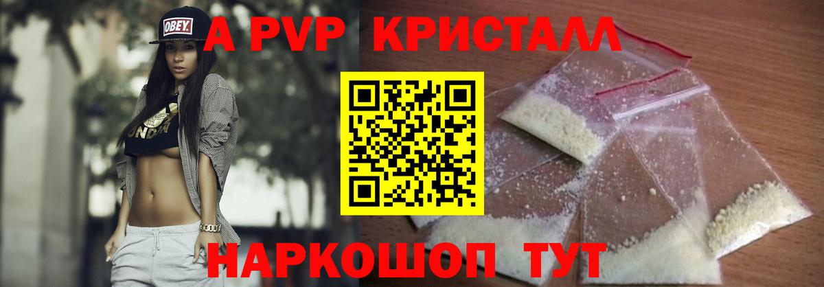 APVP VHQ  A-PVP кристаллы  A-PVP  Дербент  Альфа ПВП крисы CK  Вход с VPN 