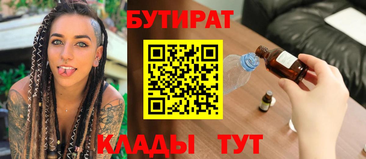 Бутират бутик Дербент