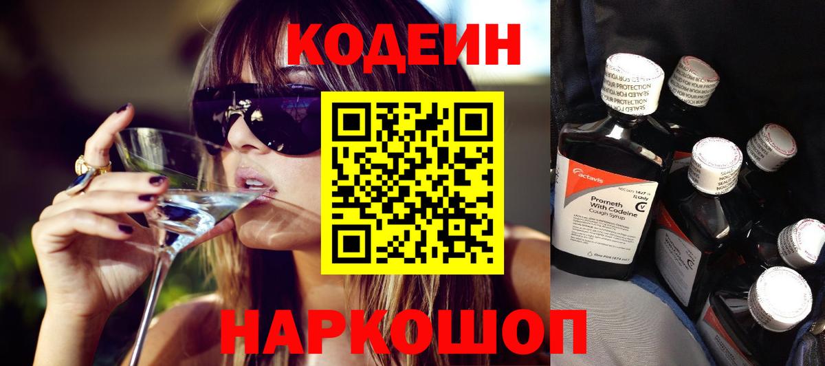 Кодеиновый сироп Lean Purple Drank Дербент