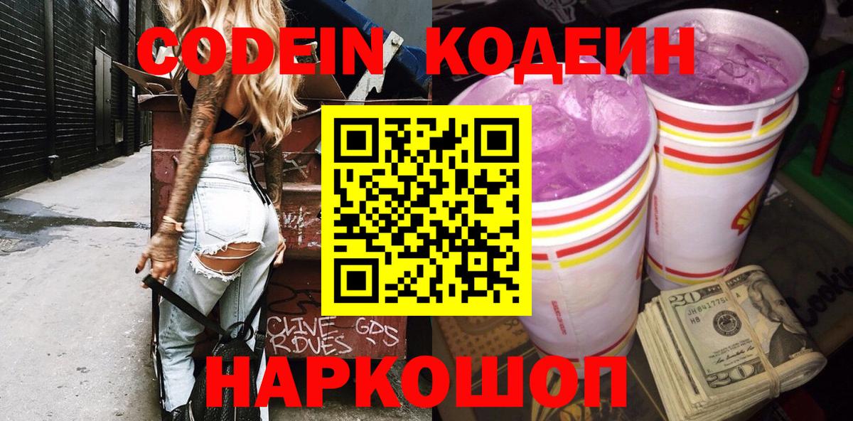 Кодеиновый сироп Lean напиток Lean (лин)  Вход с VPN  Дербент  Кодеин напиток Lean (лин) 