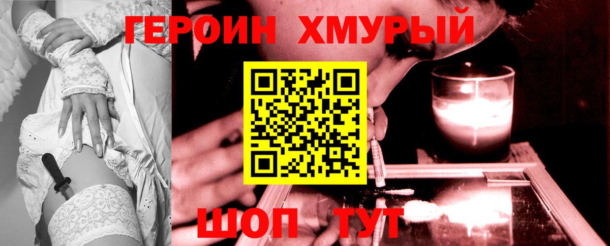ГЕРОИН хмурый Дербент