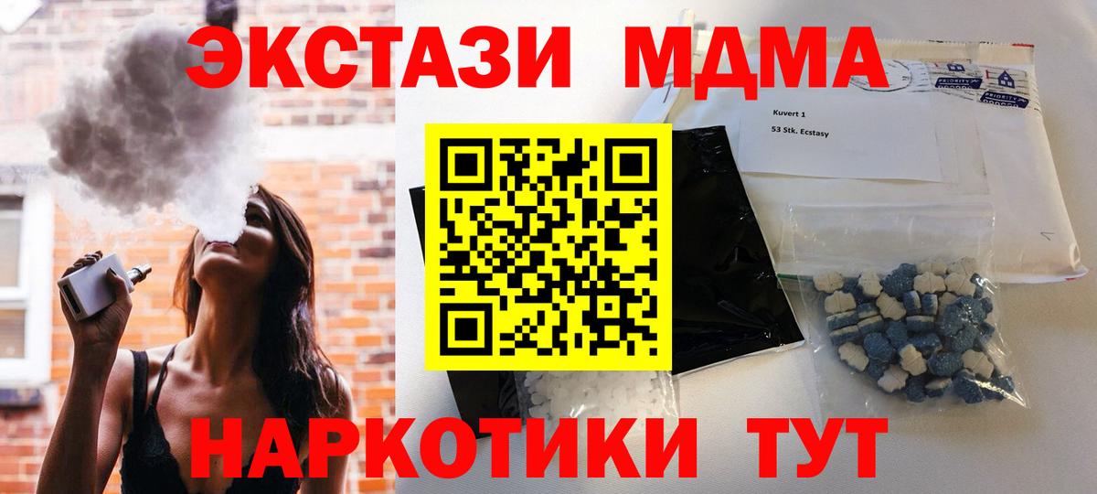 MDMA кристаллы  Вход с VPN  MDMA молли  Дербент 