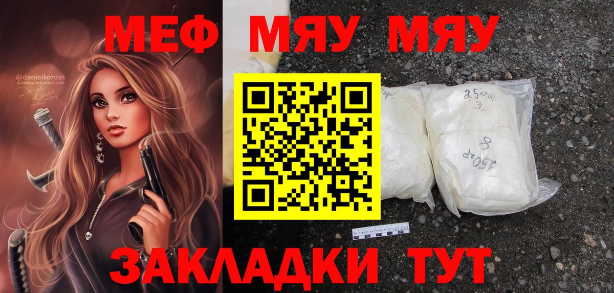 Меф mephedrone  Вход с VPN  МЯУ-МЯУ  Мефедрон мука  Дербент 