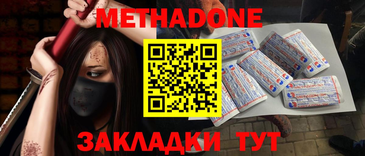 Метадон мёд  Вход с VPN  Дербент 