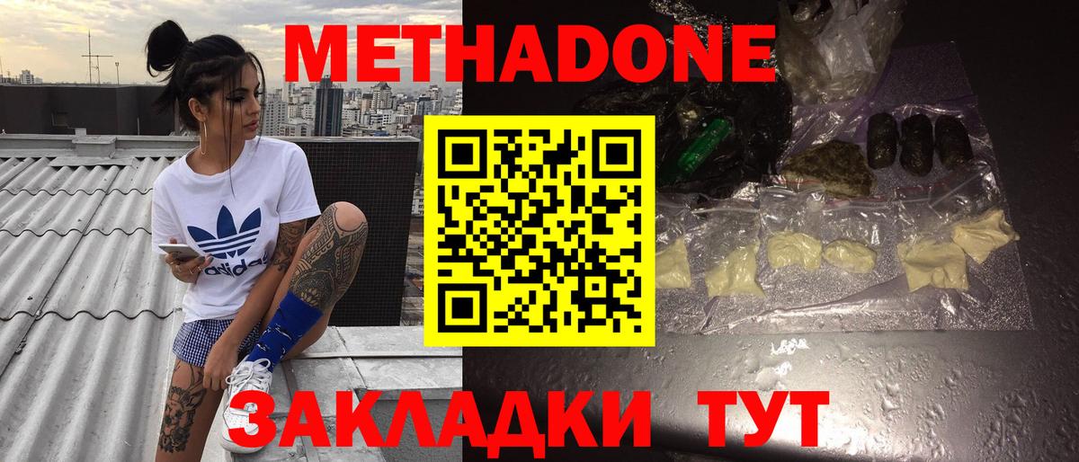 МЕТАДОН мёд Дербент